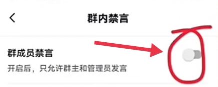 抖音群怎么禁止群員發(fā)言？