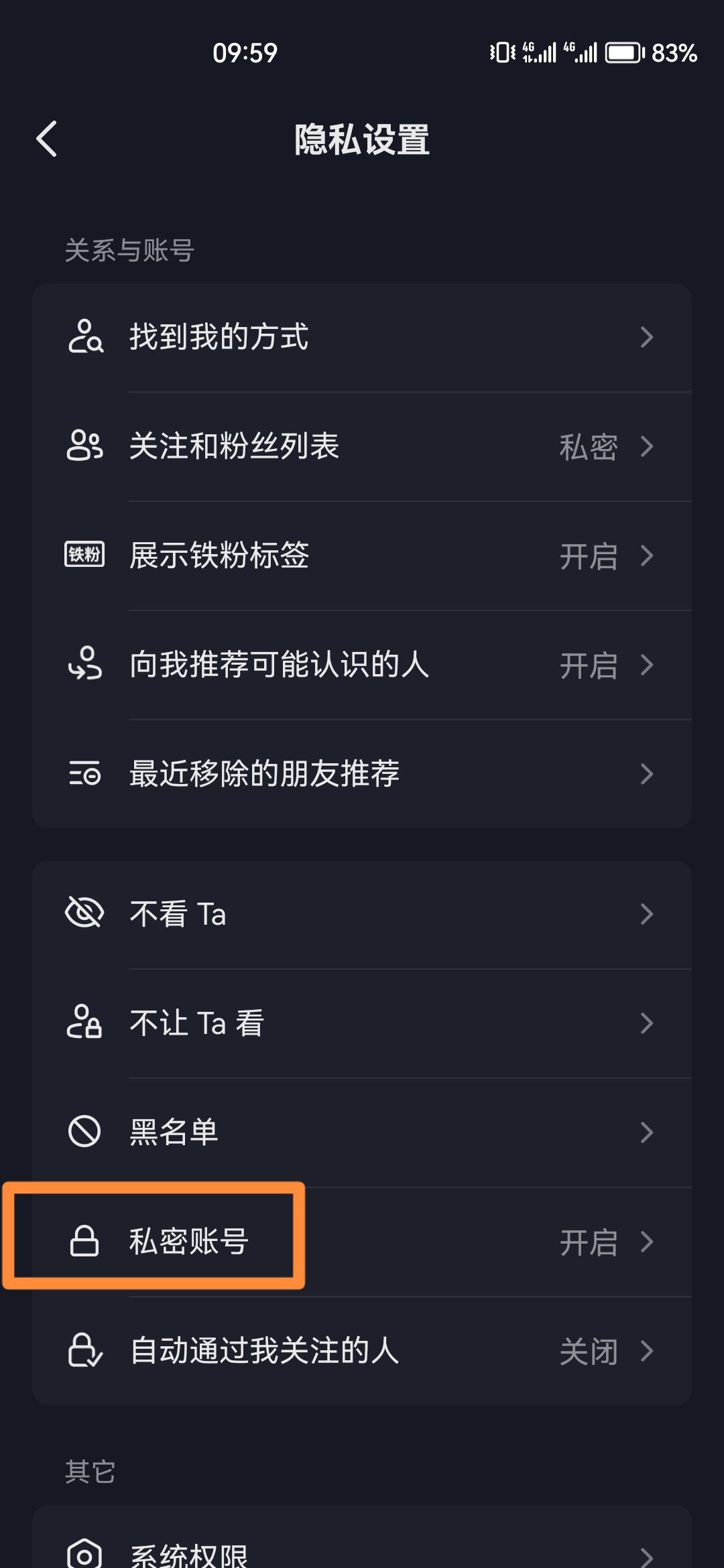 抖音怎么關(guān)閉隱私號(hào)碼？