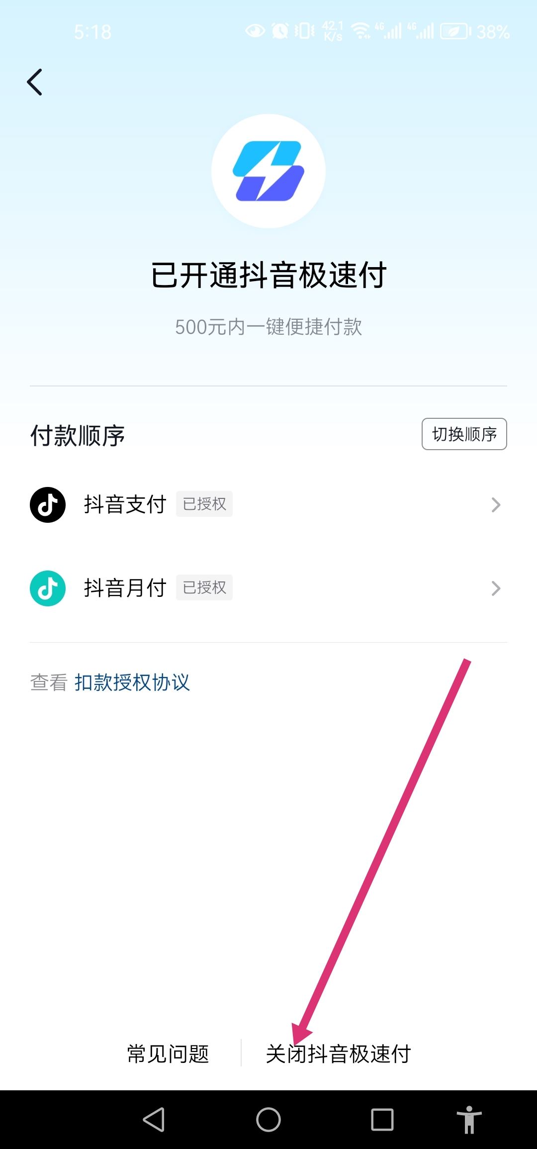 抖音里的極速付怎么解除綁定？