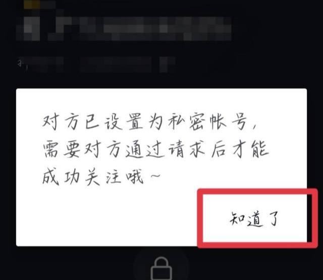 對方粉絲設為隱私怎么解開？