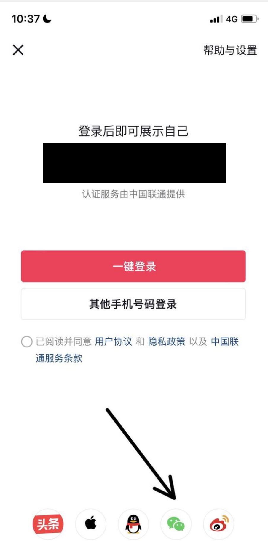 微信登錄抖音怎么跳過綁定手機(jī)號(hào)？
