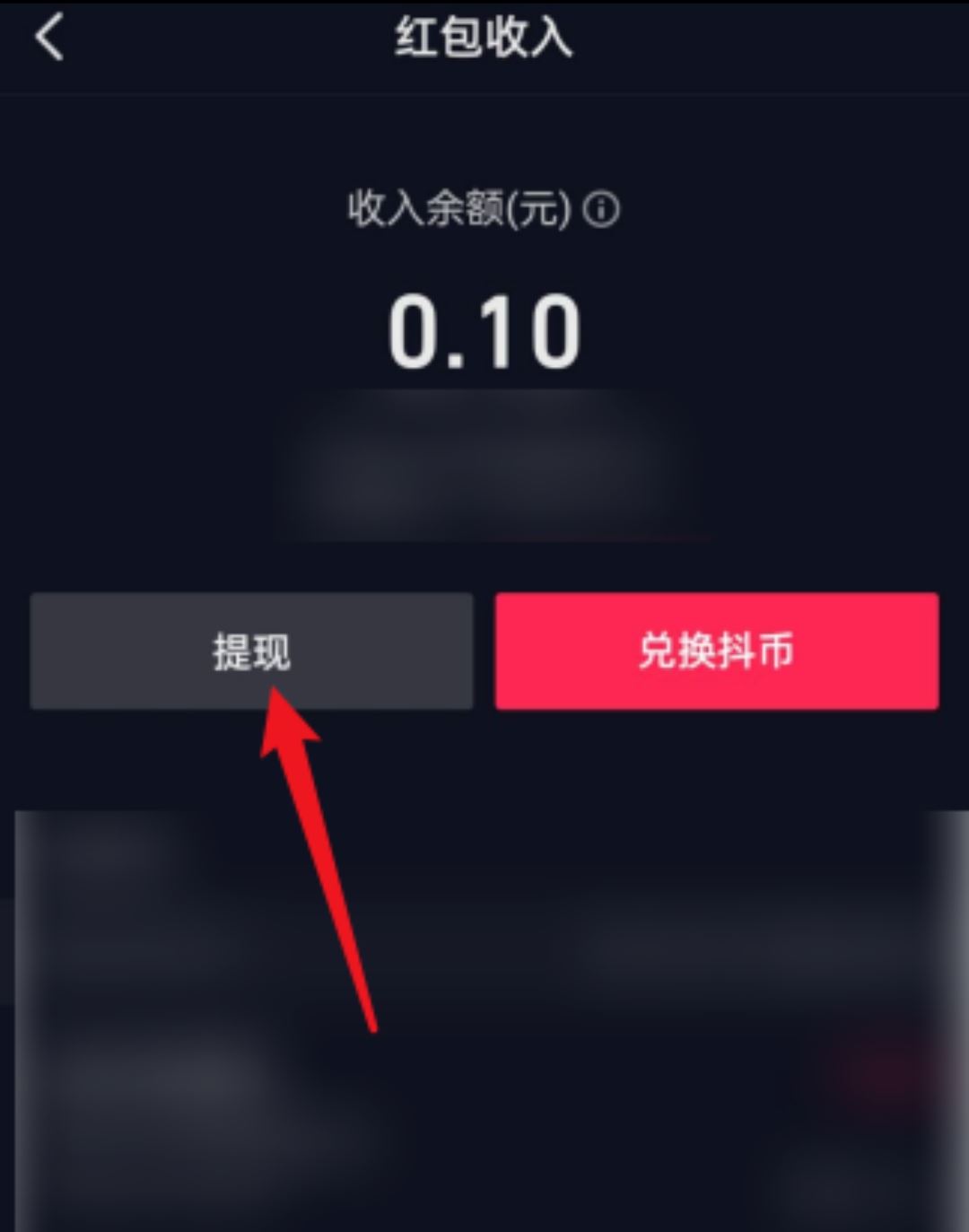 抖音活動(dòng)紅包怎樣轉(zhuǎn)到抖音零錢？