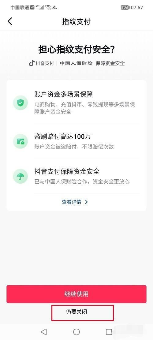 抖音指紋付款怎么解除？