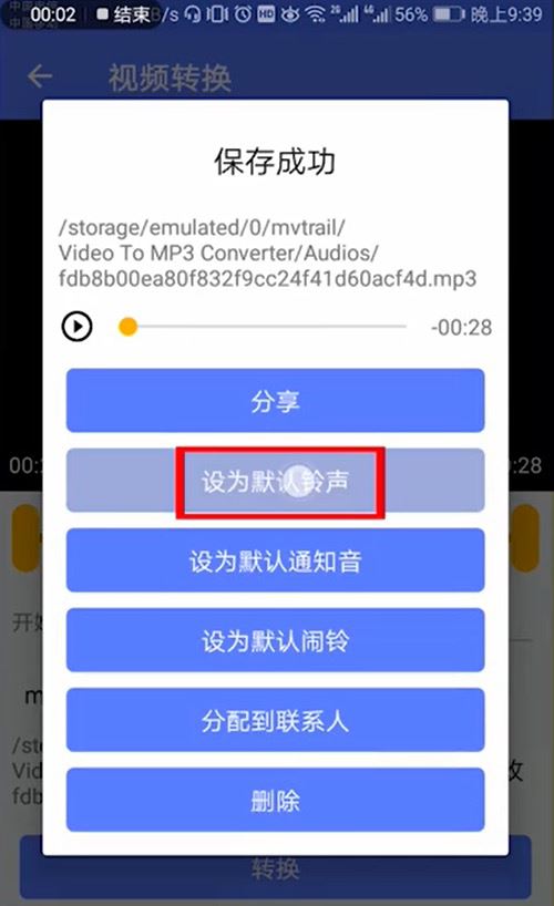 抖音設(shè)置鈴聲的方法？