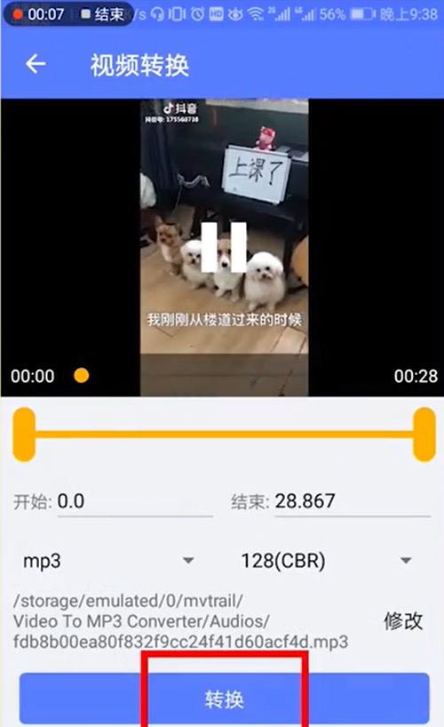 抖音設(shè)置鈴聲的方法？