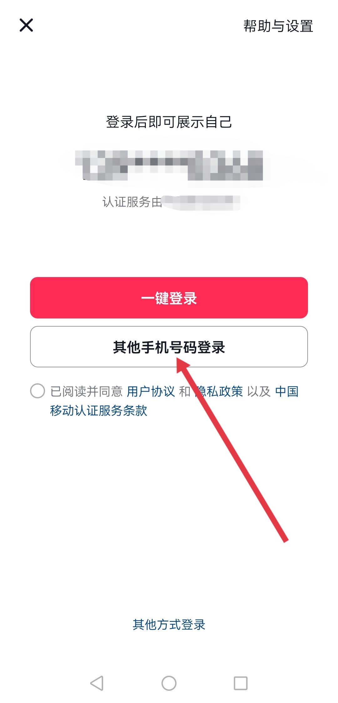 手機(jī)號(hào)不用了抖音怎么登錄？
