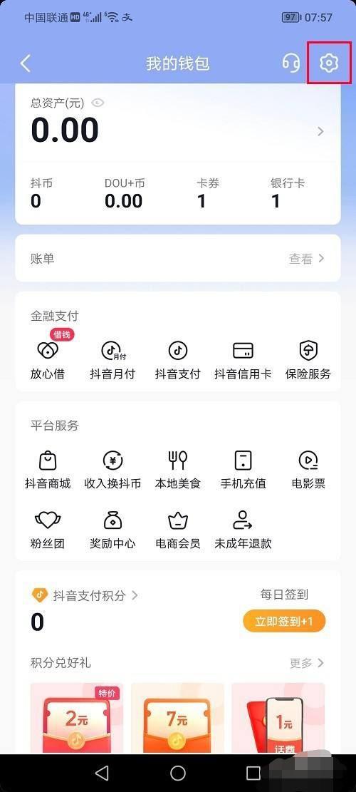 抖音指紋付款怎么解除？