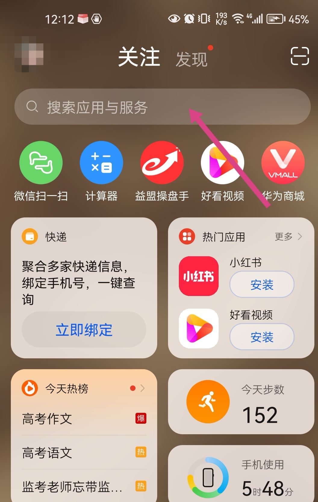 抖音在手機桌面隱藏怎么恢復(fù)？