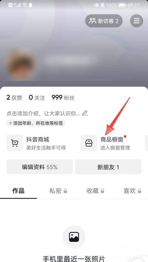 抖音櫥窗如何添加自己的商品？