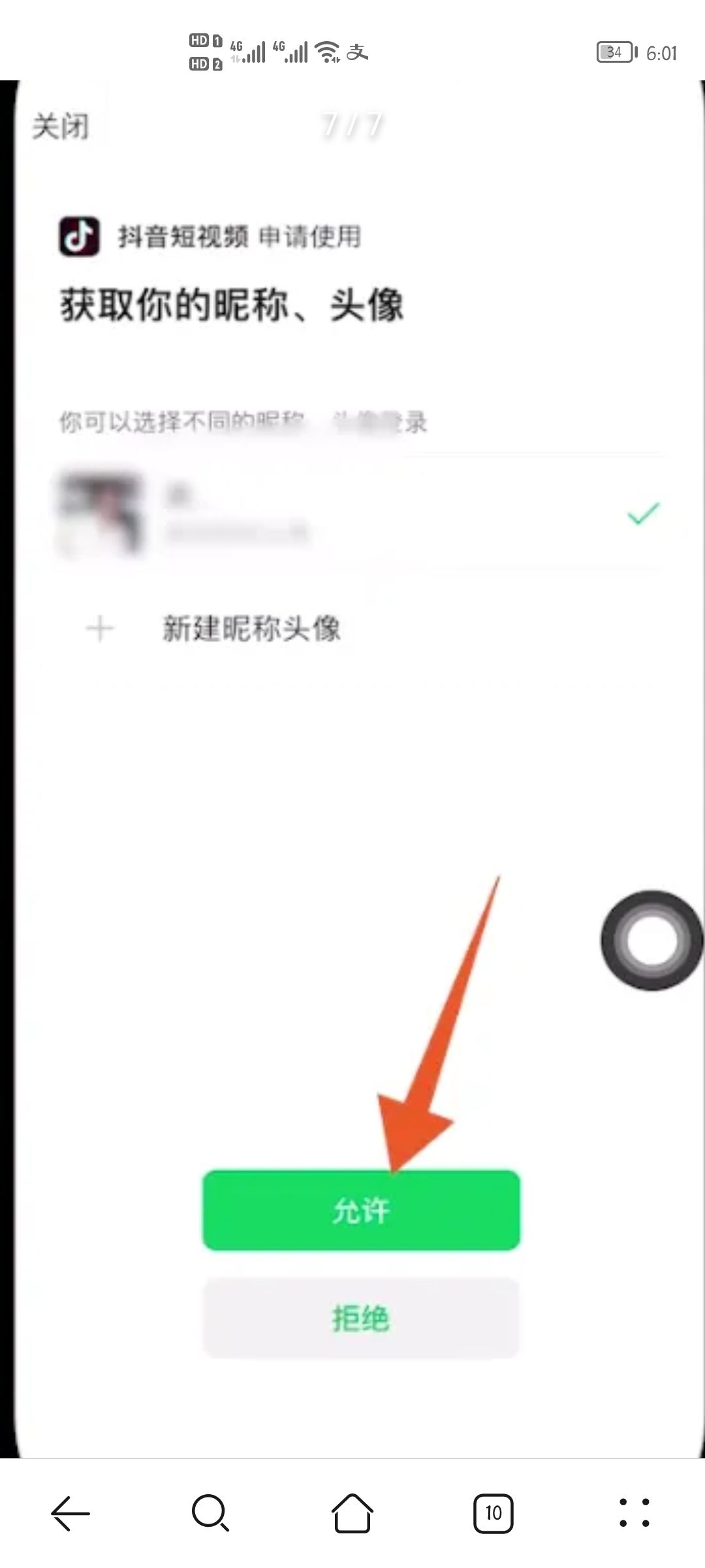 微信登錄抖音未獲得權(quán)限怎么開啟？