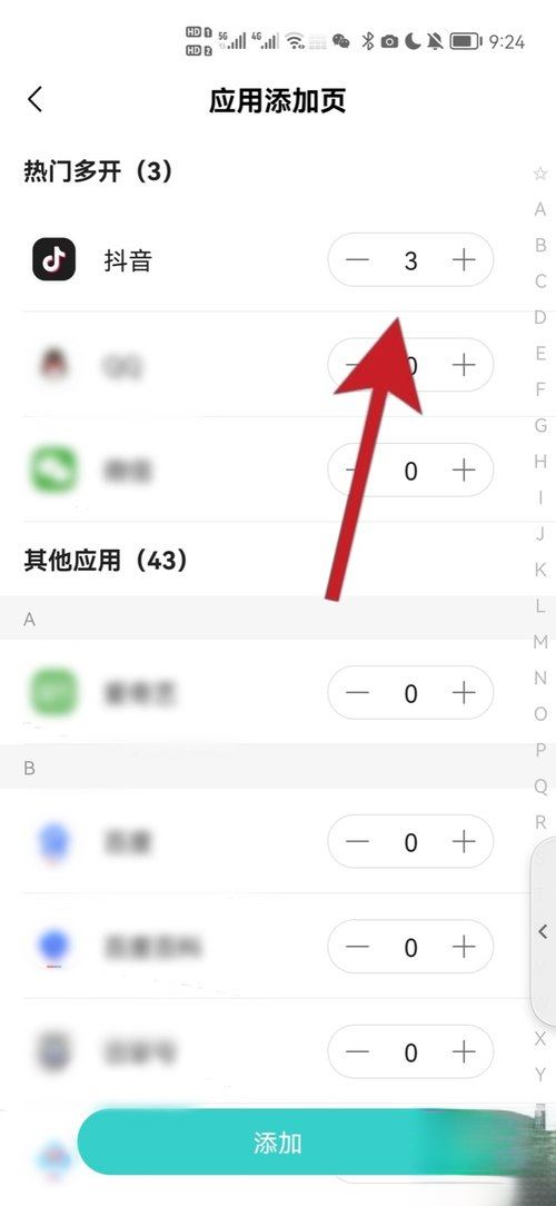 oppo手機怎么開抖音分身？