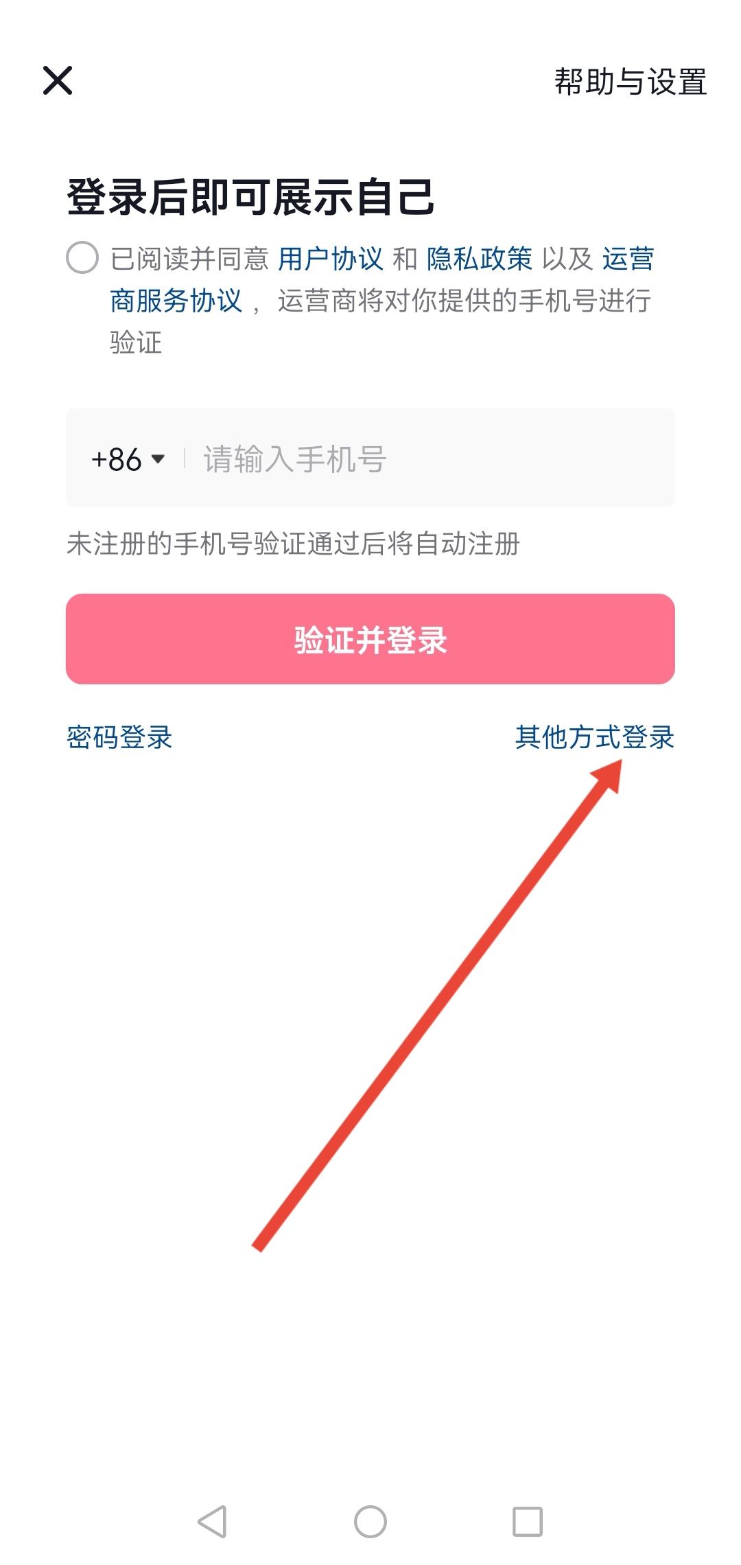 手機(jī)號(hào)不用了抖音怎么登錄？