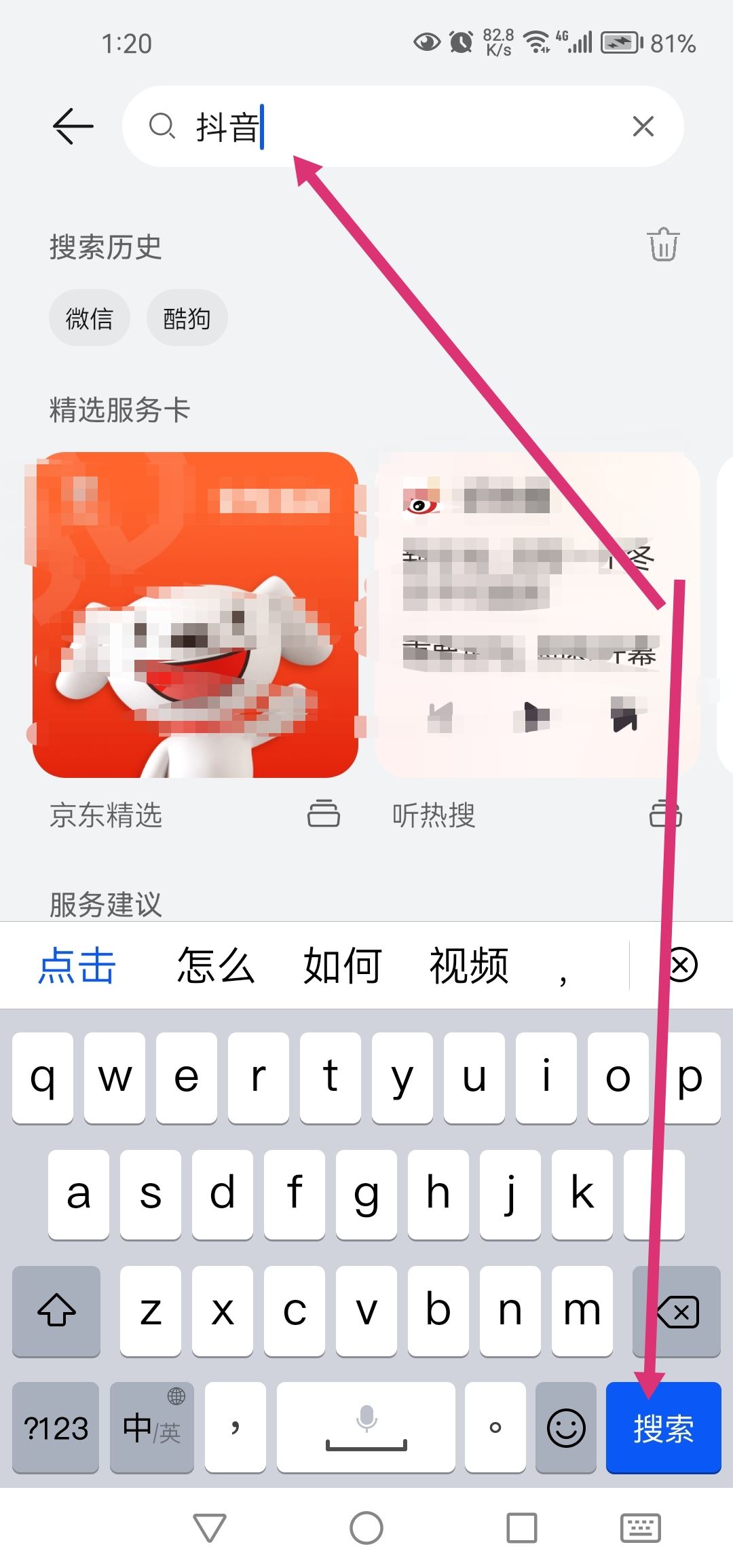 抖音在手機桌面隱藏怎么恢復(fù)？