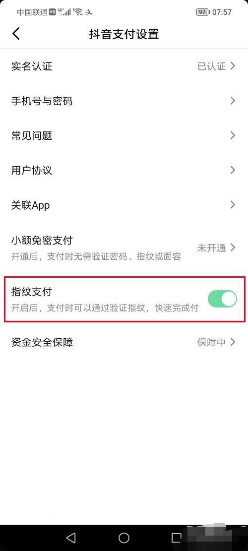 抖音指紋付款怎么解除？