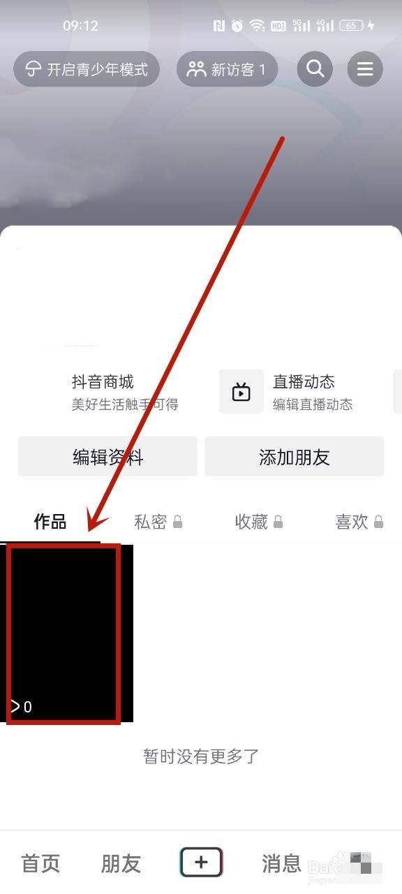 怎樣隱藏公開的抖音作品？
