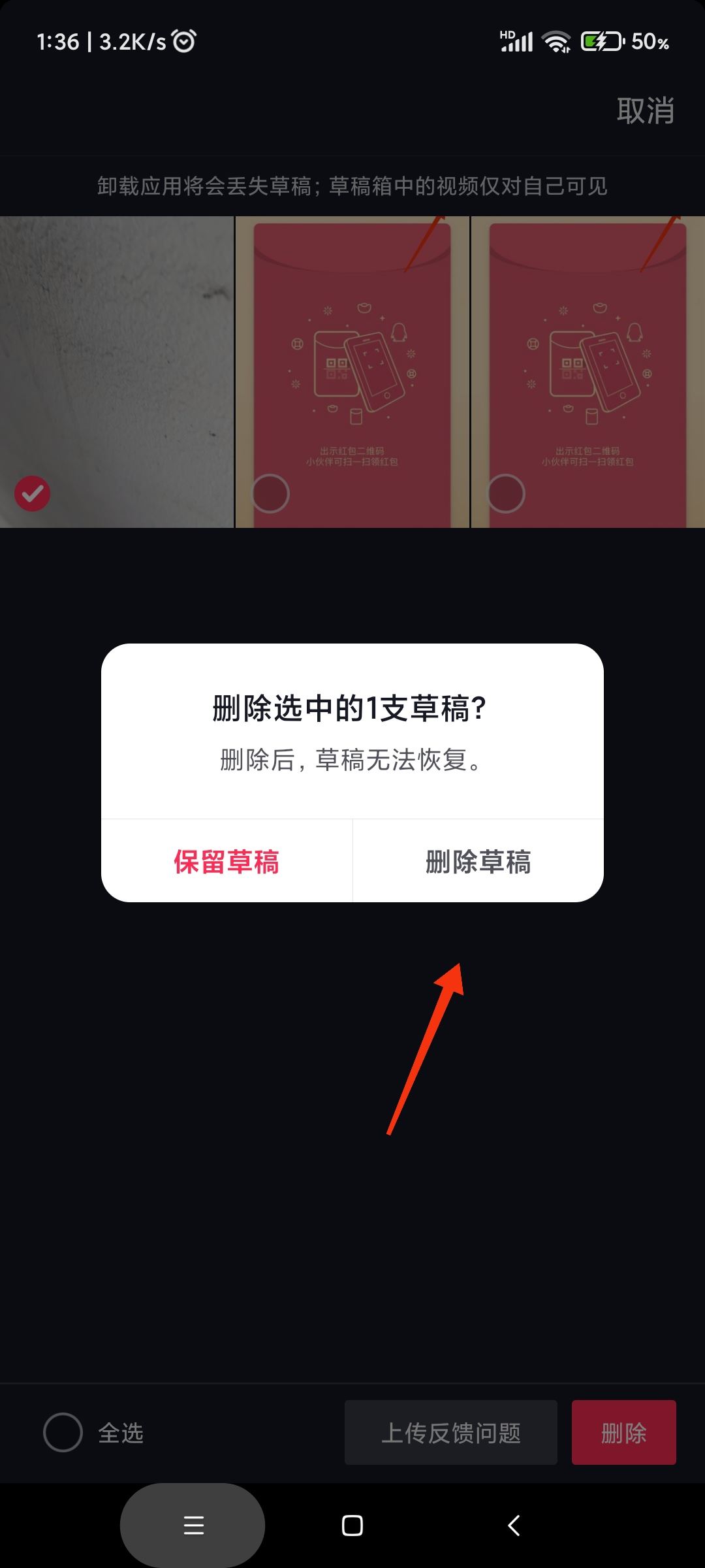 抖音的上傳相冊怎樣取消？