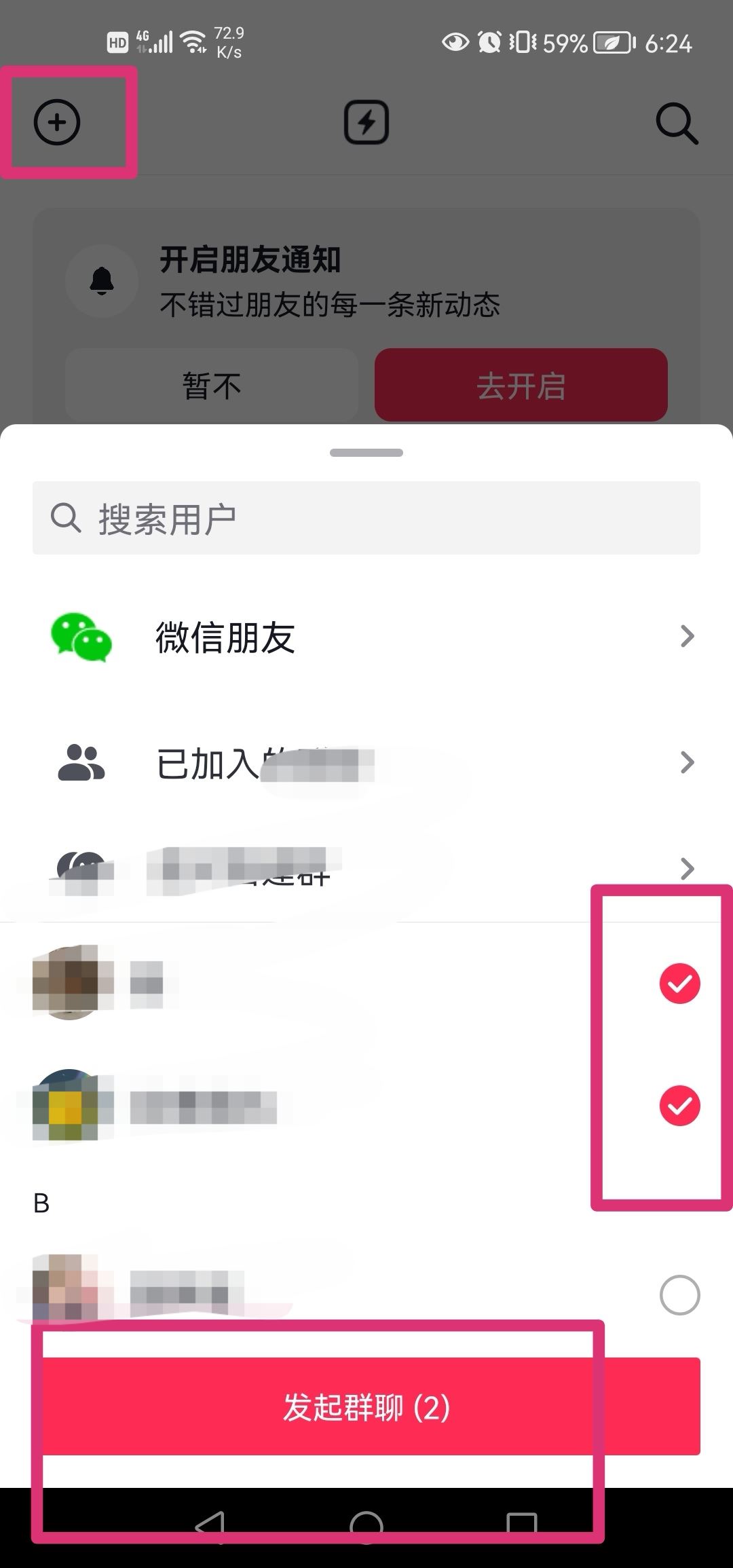 抖音怎么建群2個(gè)人？