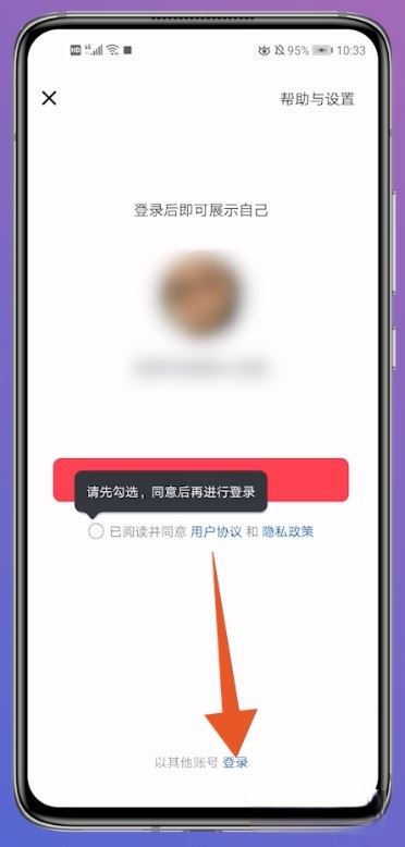 抖音怎么登錄以前的賬號？