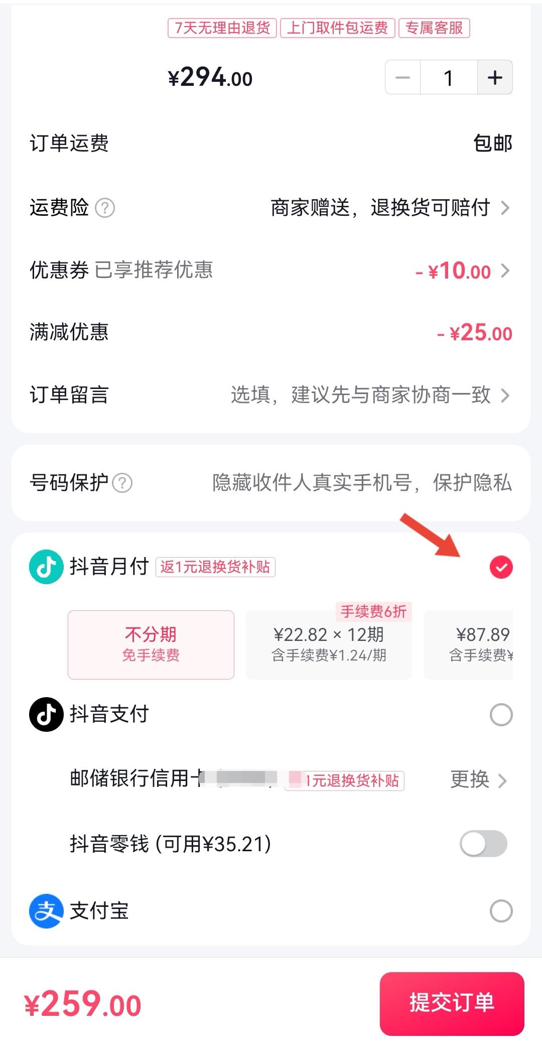 怎么看商品支持抖音月付？