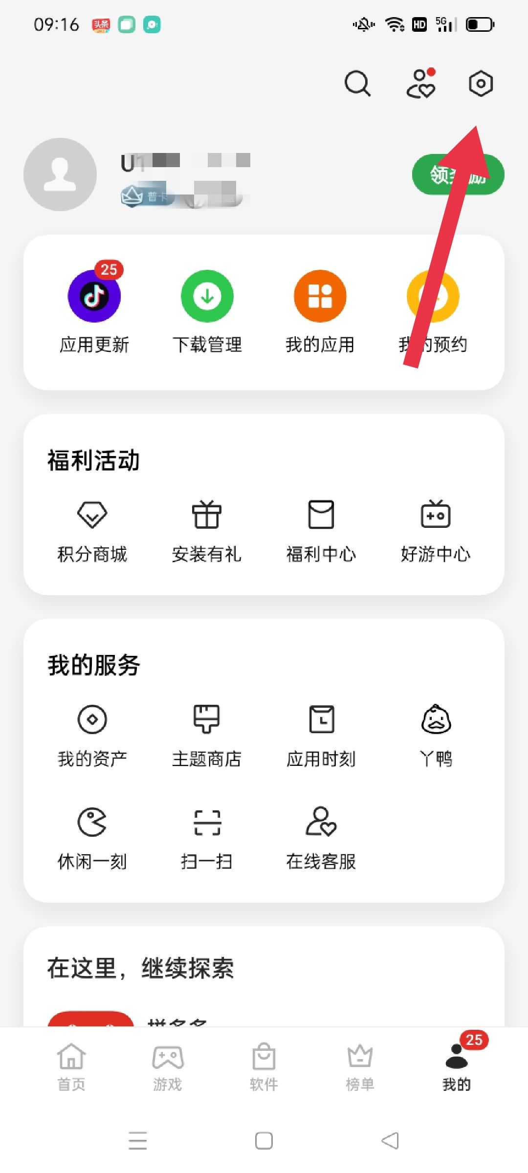 怎樣關閉抖音的更新提示？