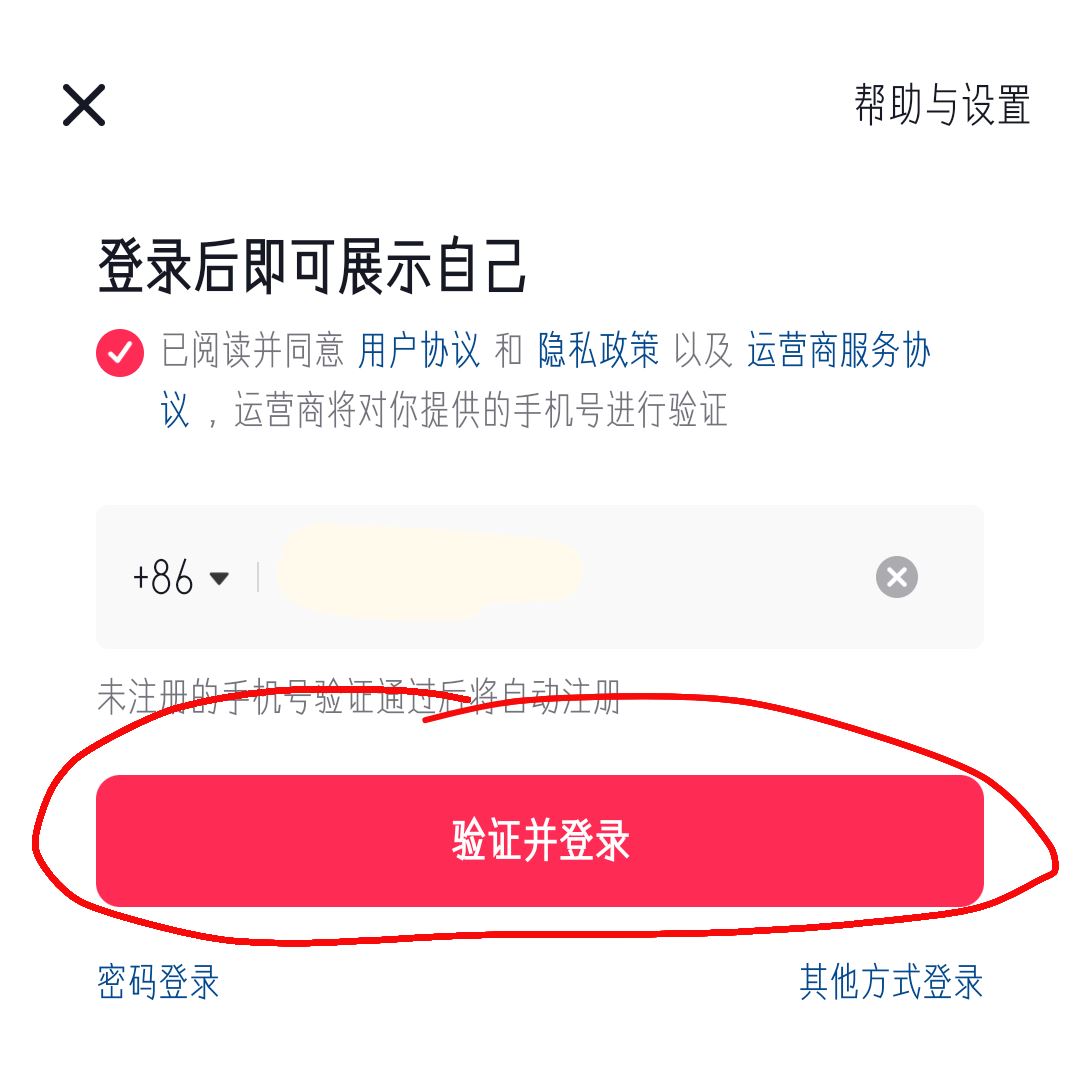 抖音怎么登錄以前的賬號？