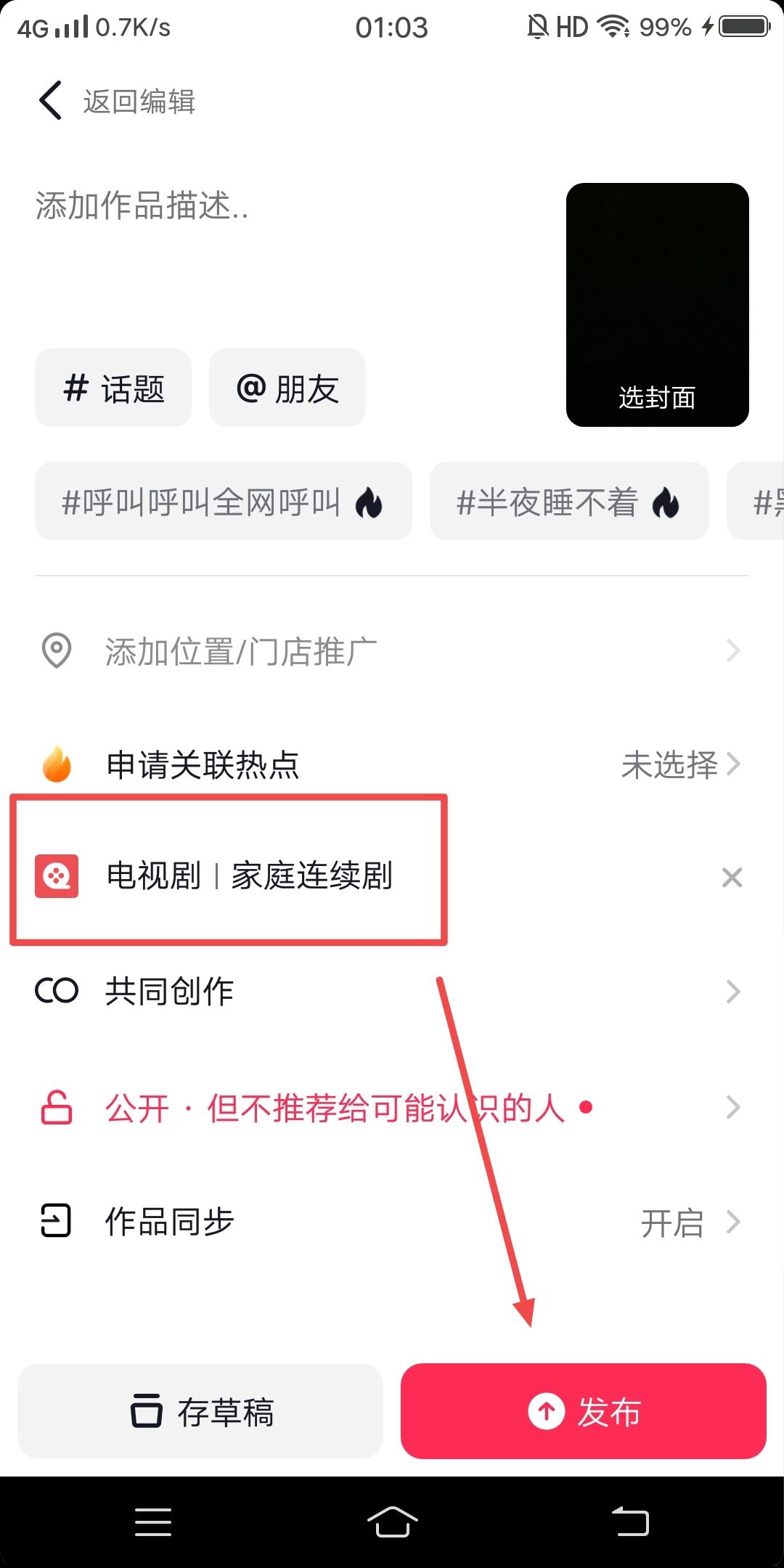 抖音怎么添加電視劇鏈接標簽？