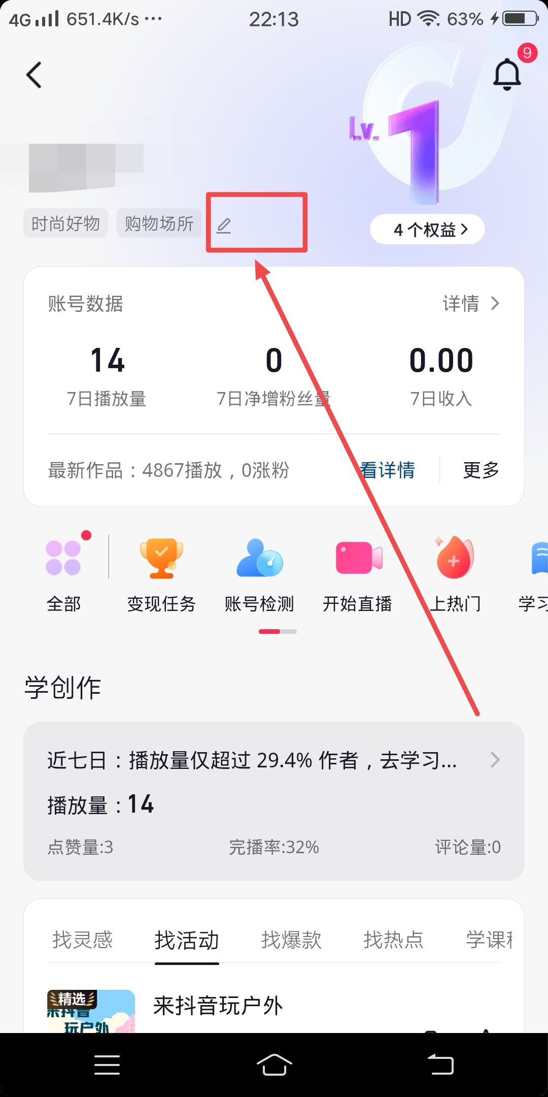 抖音視頻標簽怎么打上？