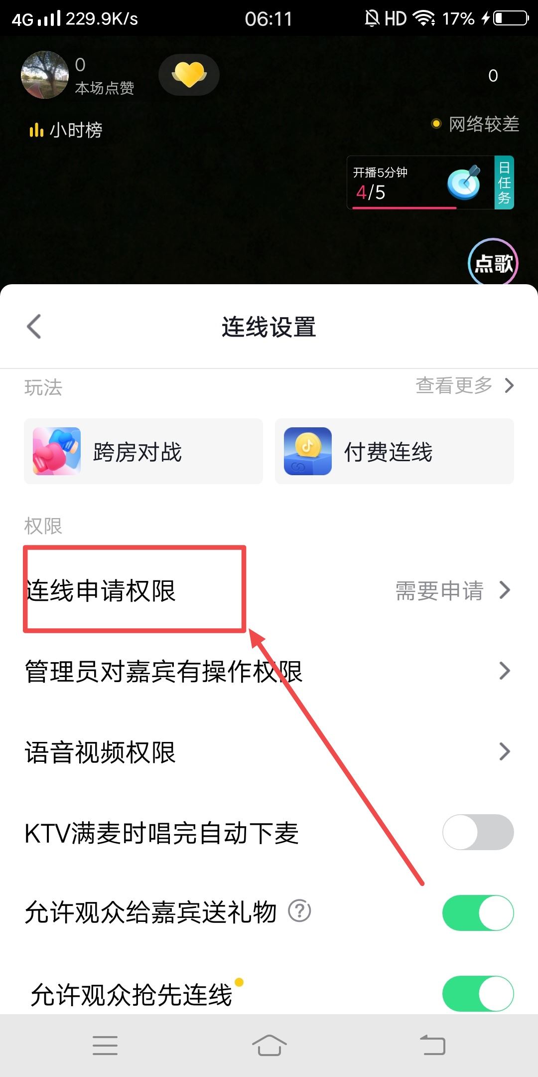 抖音自動匹配連線怎么取消？