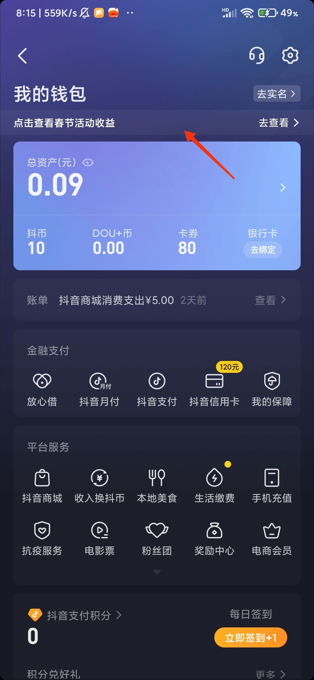 抖音活動紅包怎么提現(xiàn)？