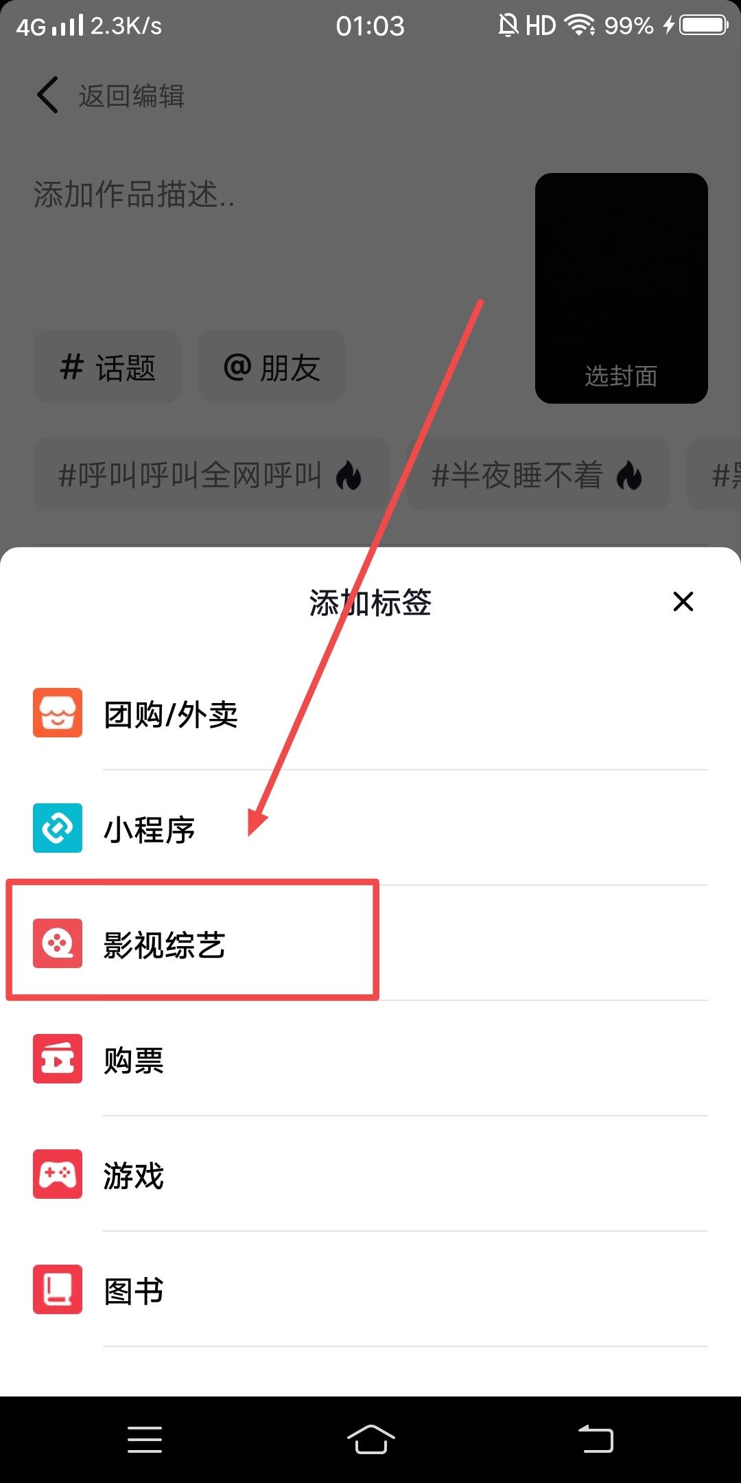 抖音怎么添加電視劇鏈接標簽？