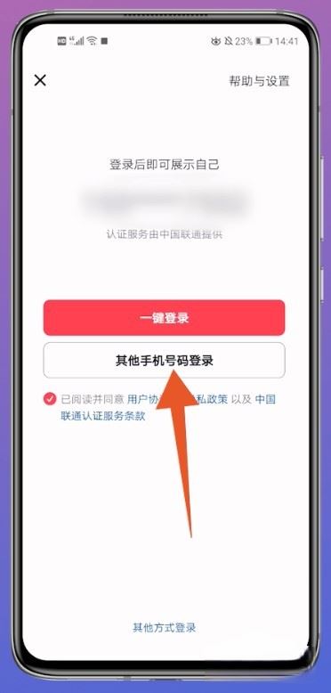 抖音怎么登錄以前的賬號？