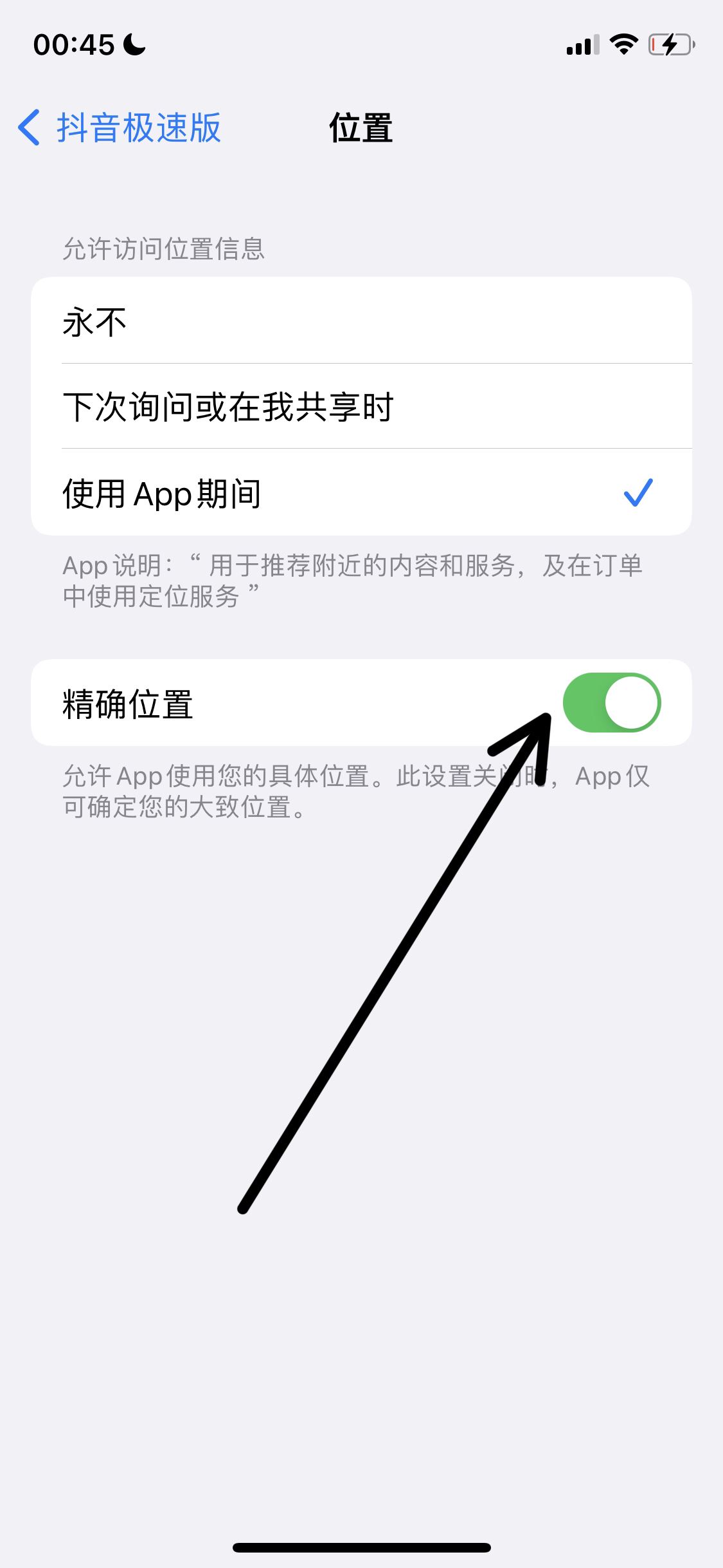 抖音極速版走路不準怎么辦？