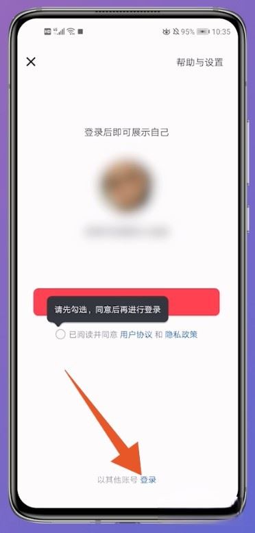 抖音怎么登錄以前的賬號？