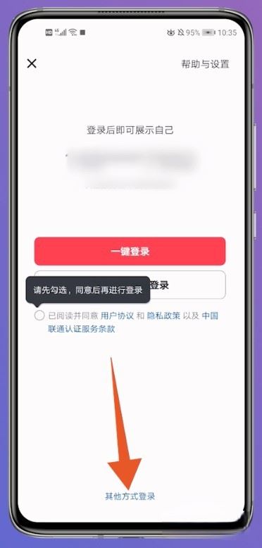 抖音怎么登錄以前的賬號？