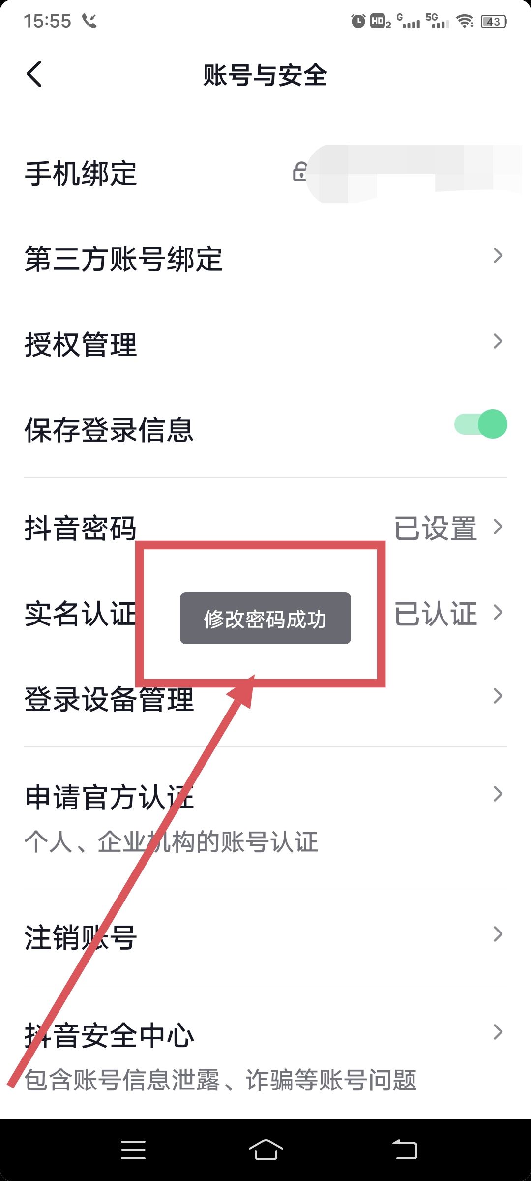 抖音密碼怎么修改新密碼呢？