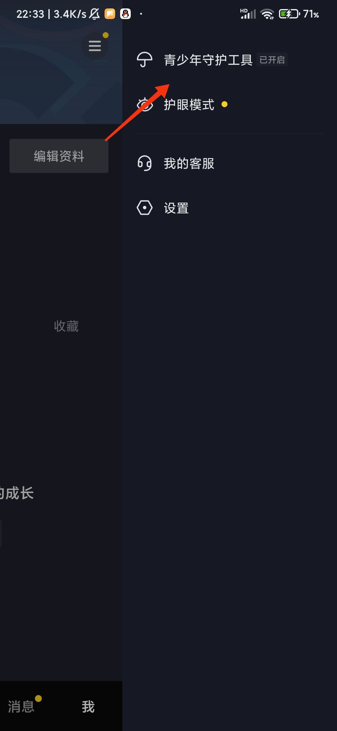 抖音怎么退出青年模式？