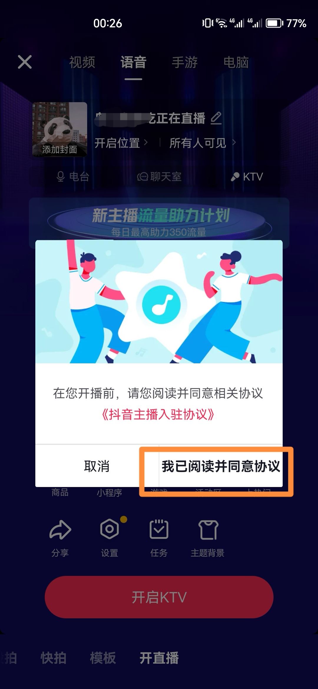 抖音怎么進(jìn)入k歌？