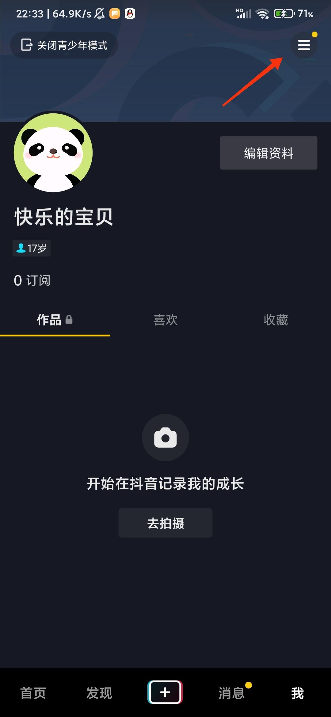 抖音怎么退出青年模式？