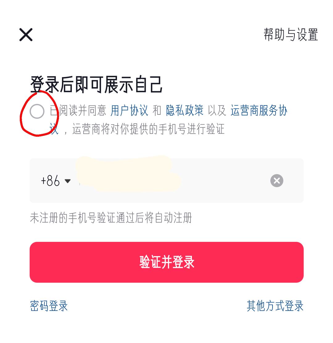 抖音怎么登錄以前的賬號？