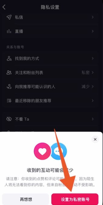 怎么設置抖音隱私設置？