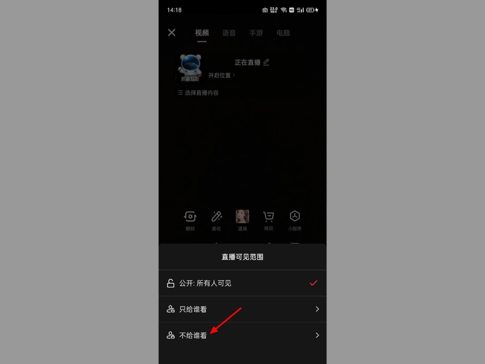 抖音直播怎么屏蔽好友？