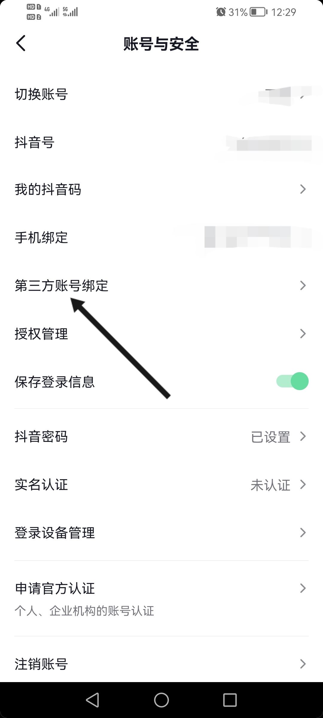 用qq登錄抖音卻沒有授權(quán)怎么辦？