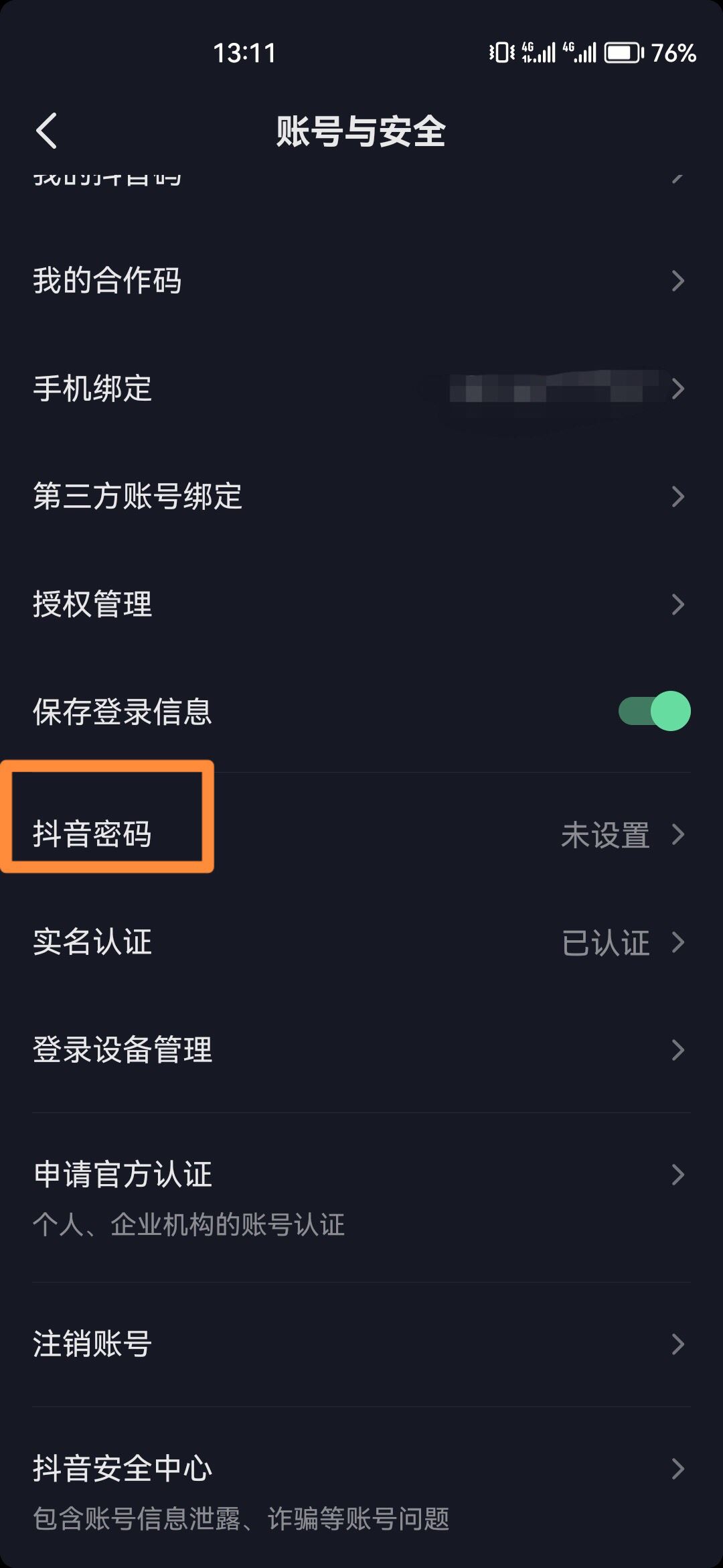 抖音密碼怎么修改新密碼呢？