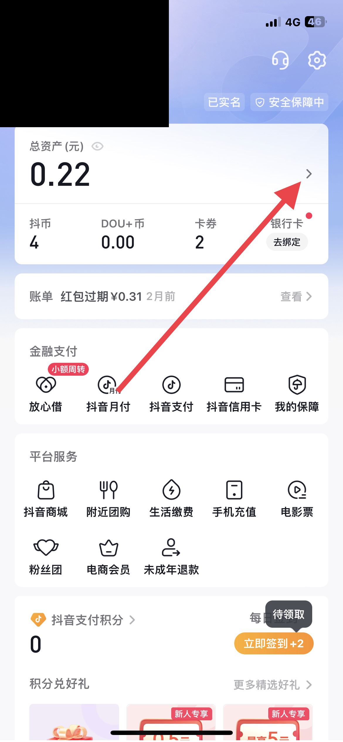 抖音的錢(qián)怎么直接提到支付寶？