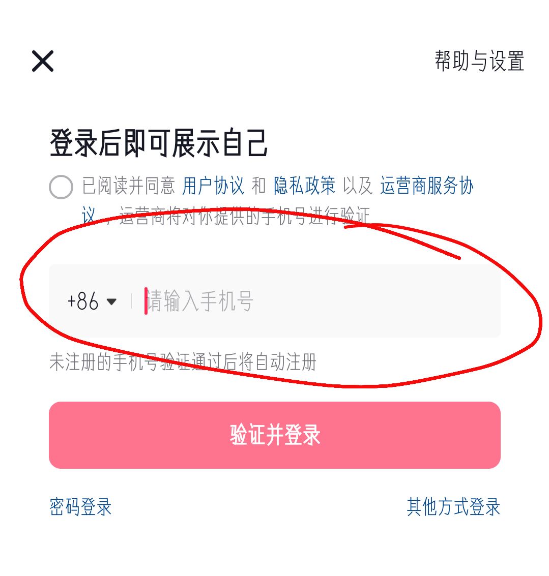 抖音怎么登錄以前的賬號？