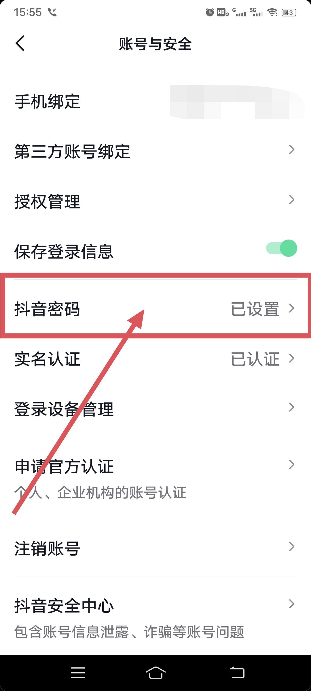 抖音密碼怎么修改新密碼呢？