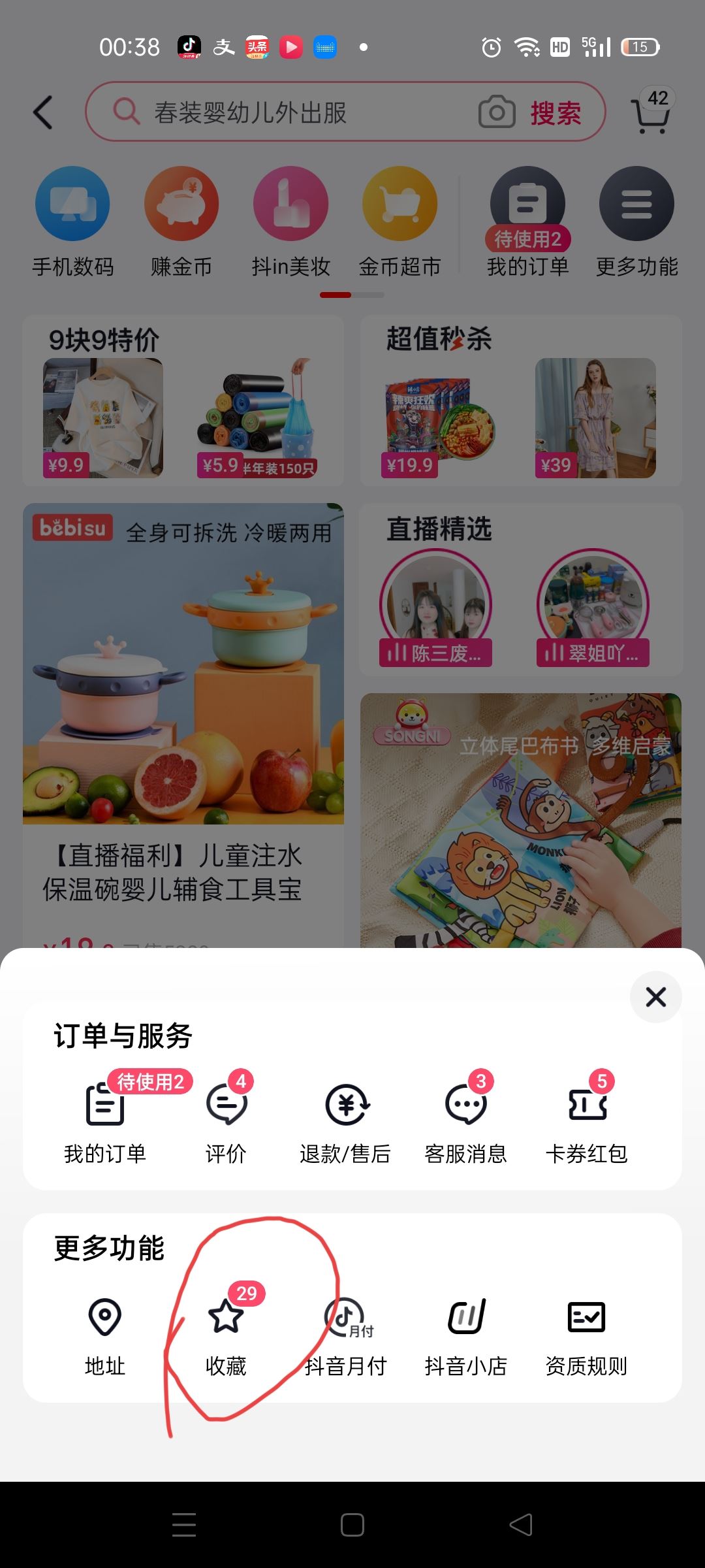 抖音收藏的商品已失效怎么取消？