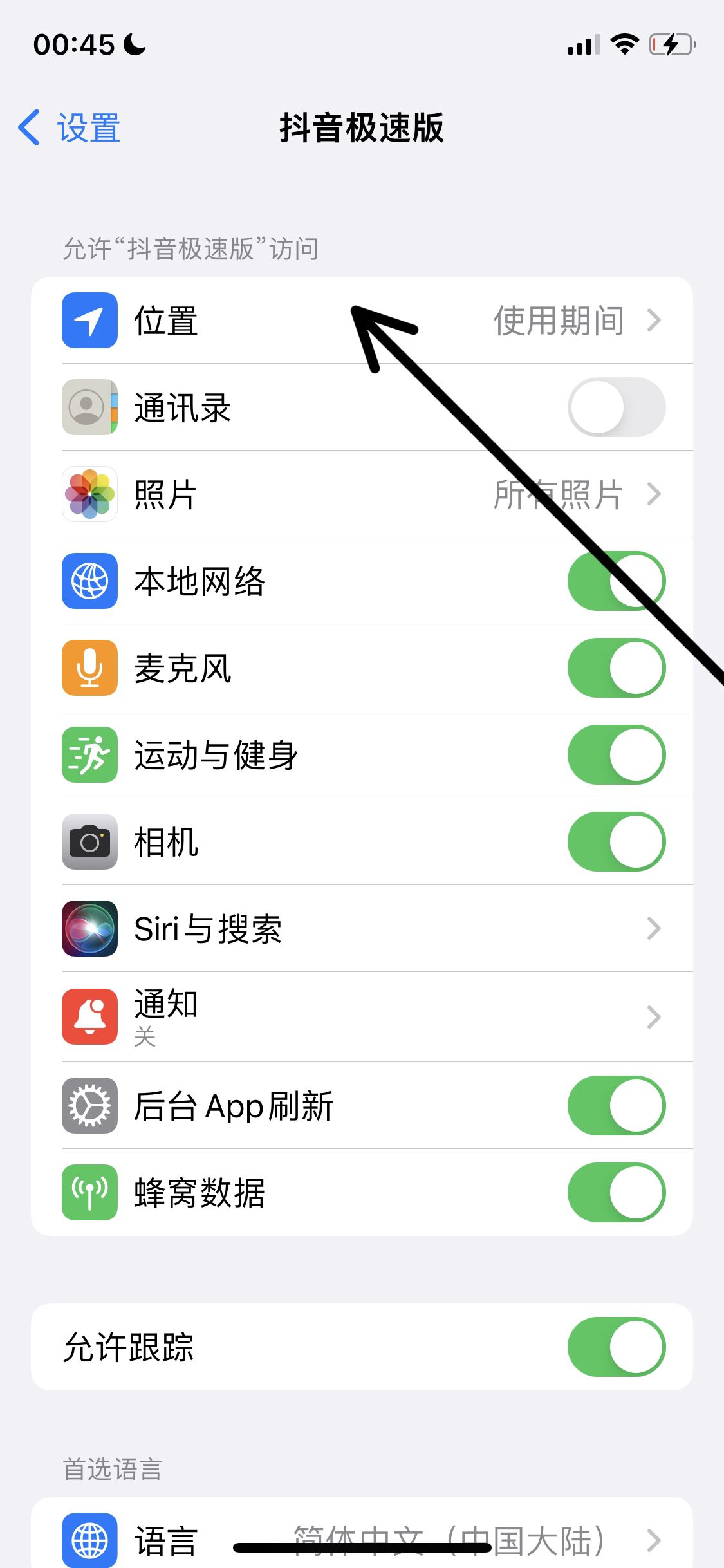 抖音極速版走路不準怎么辦？