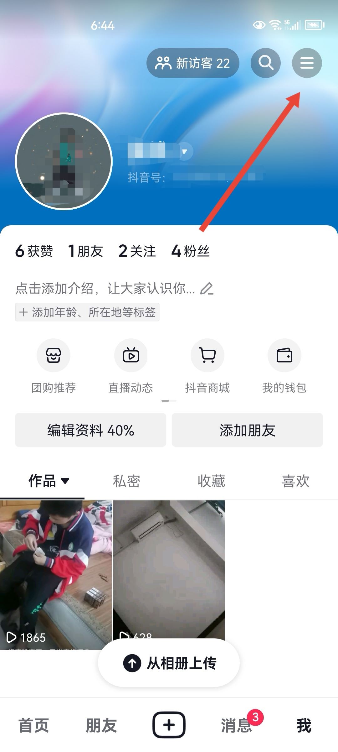 抖音密碼怎么修改新密碼呢？