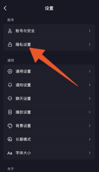 怎么設置抖音隱私設置？